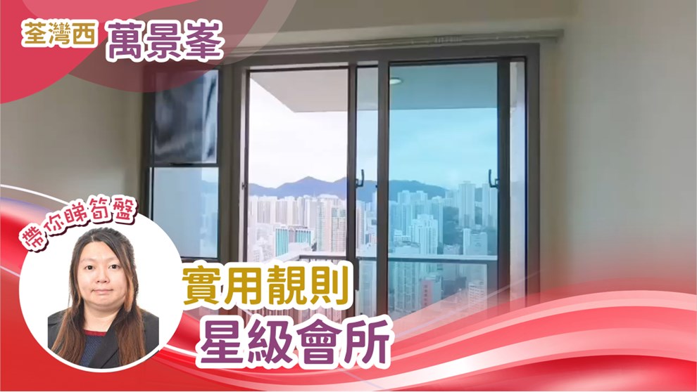 萬景峯 2座 2房 高層 F室