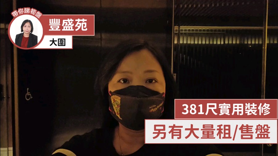 豐盛苑 富盛閣 (C座) 26樓 9室, 視頻