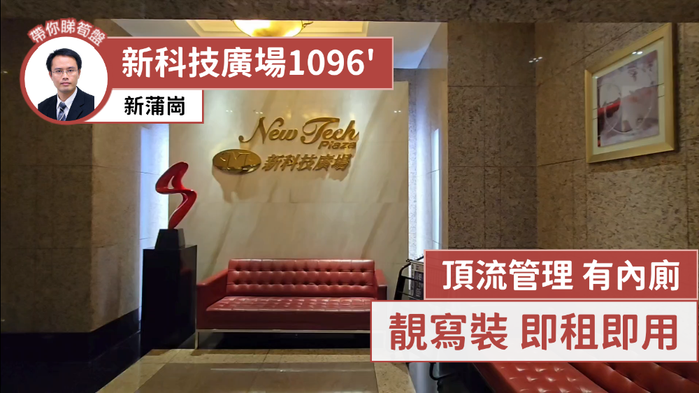 新科技廣場｜工商樓盤｜中原工商舖
