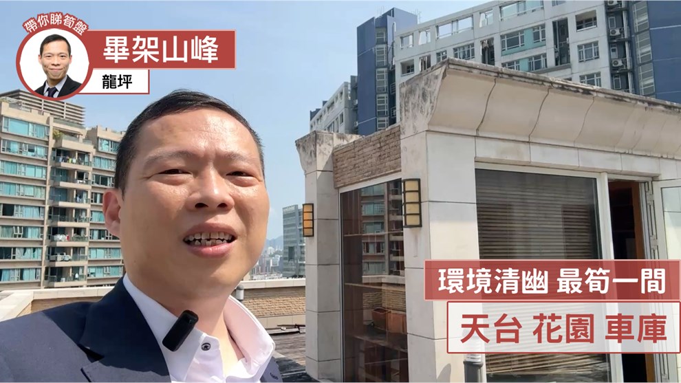 畢架山峰 洋房23