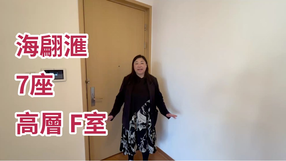 海翩匯 7座