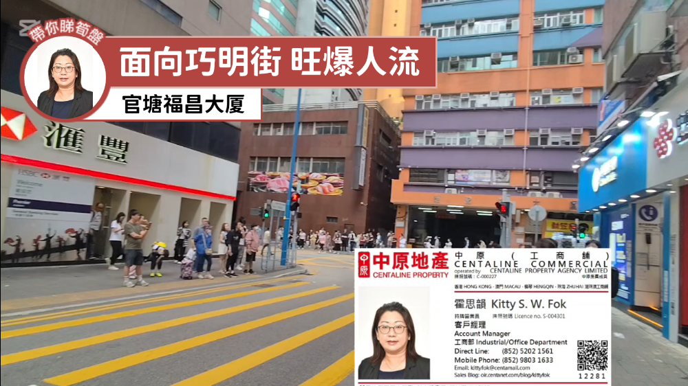 福昌大廈 地下單位｜商舖樓盤｜中原工商舖