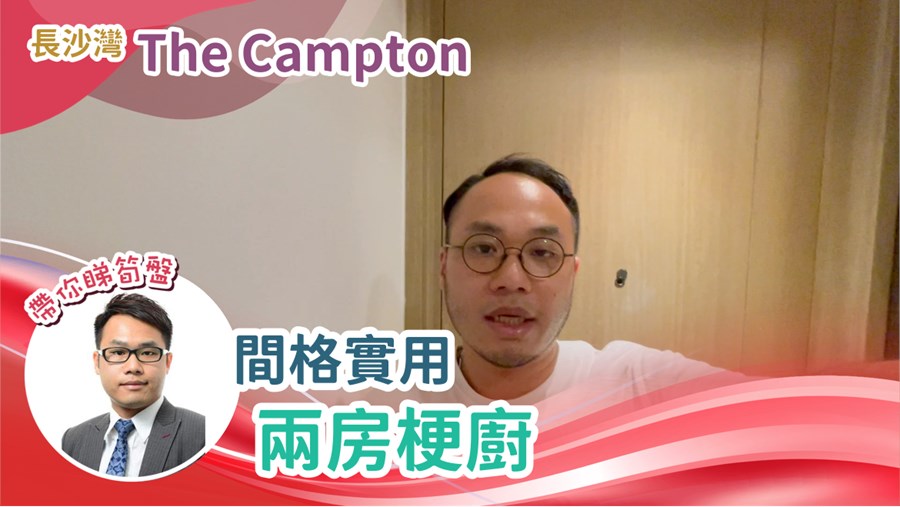 The Campton 2房 10樓 H室, 視頻