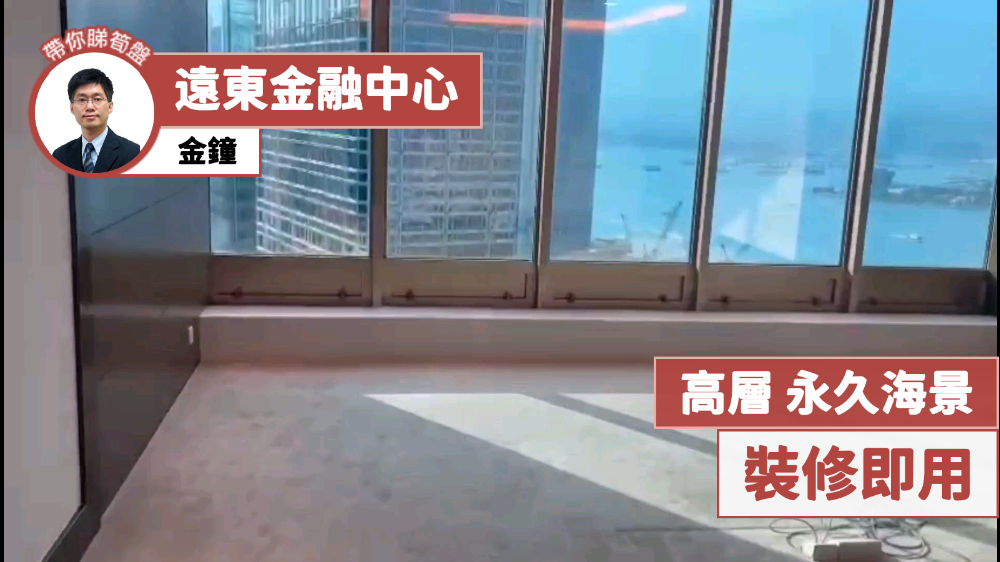 Unit Video materials about Far East Finance Centre | Office Listing | Centaline Commercial