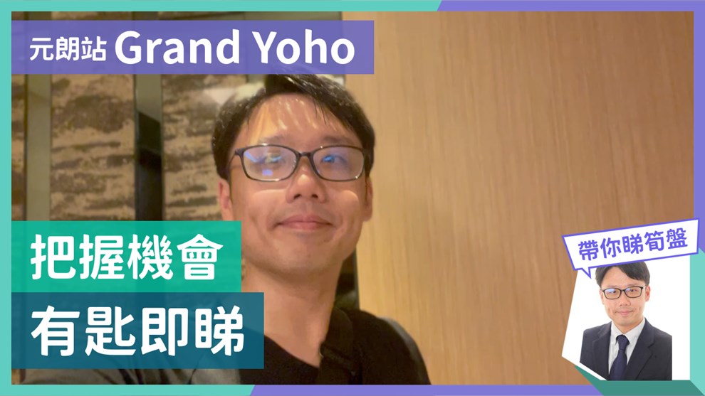 GRAND YOHO 1期 10座