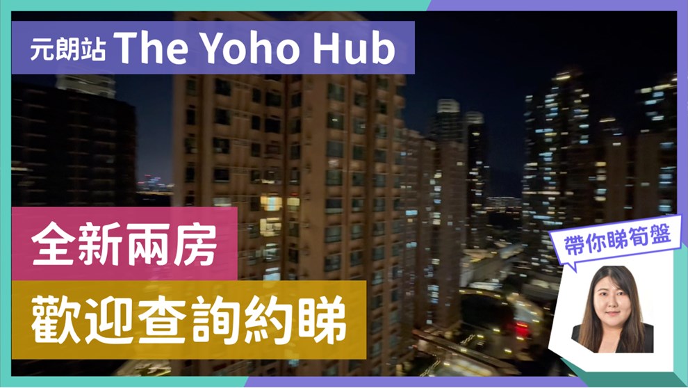 THE YOHO HUB C期 THE YOHO HUB II 6座