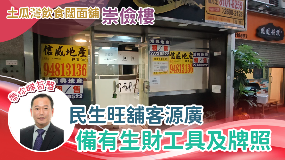 紅磡崇潔街的單位視頻資料｜商舖樓盤｜中原工商舖