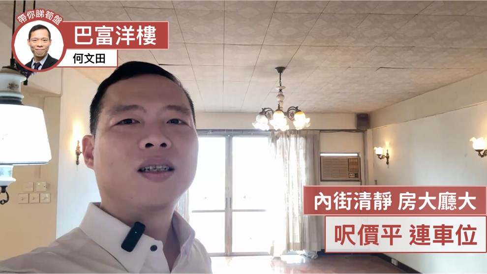 巴富洋樓 B1座