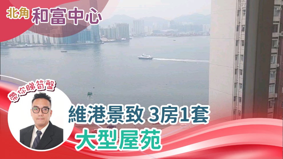 和富中心 3座