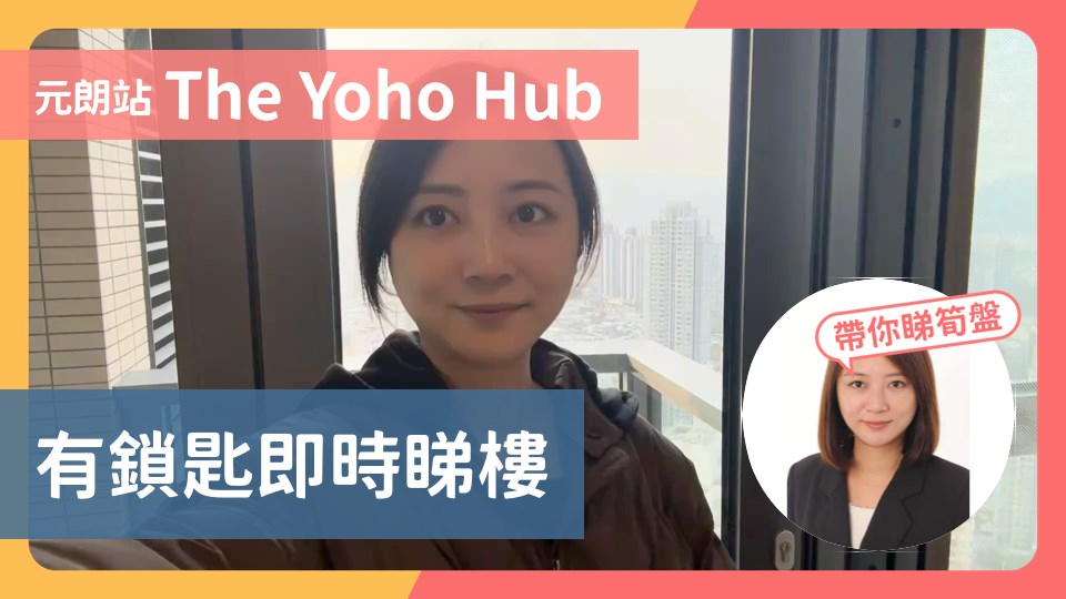 THE YOHO HUB C期 THE YOHO HUB II 8座