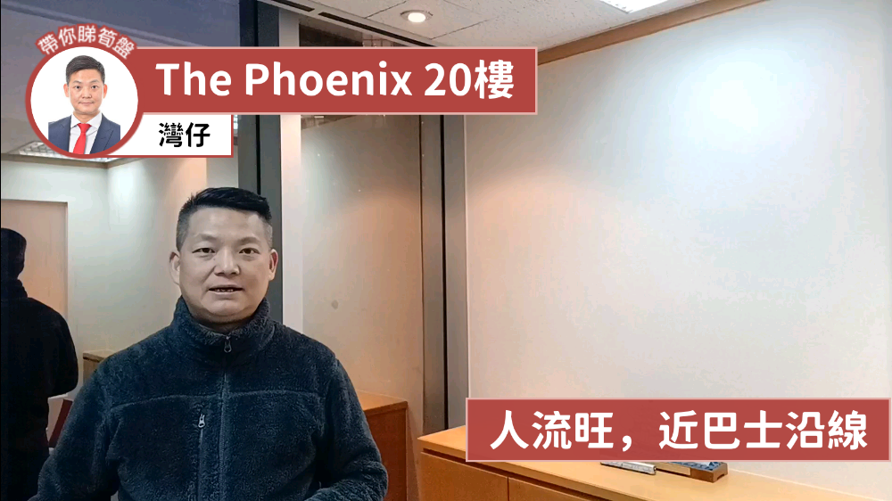 灣仔 The Phoenix 20樓 人流旺,近巴士沿線|中原工商舖