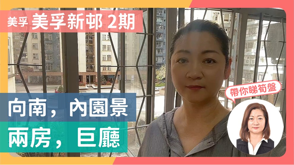 美孚新邨 2期 吉利徑9-11號