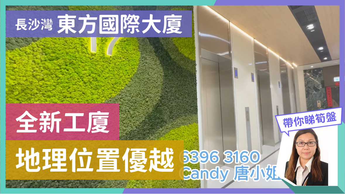 环球商贸广场3期东方国际大厦的单位视频资料｜工商楼盘｜中原工商铺