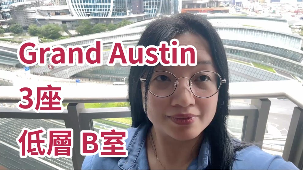 GRAND AUSTIN 3座