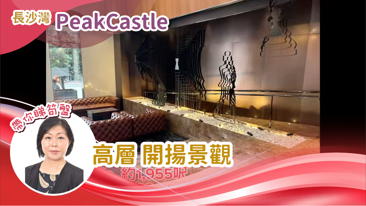 PEAKCASTLE｜寫字樓樓盤｜中原工商舖