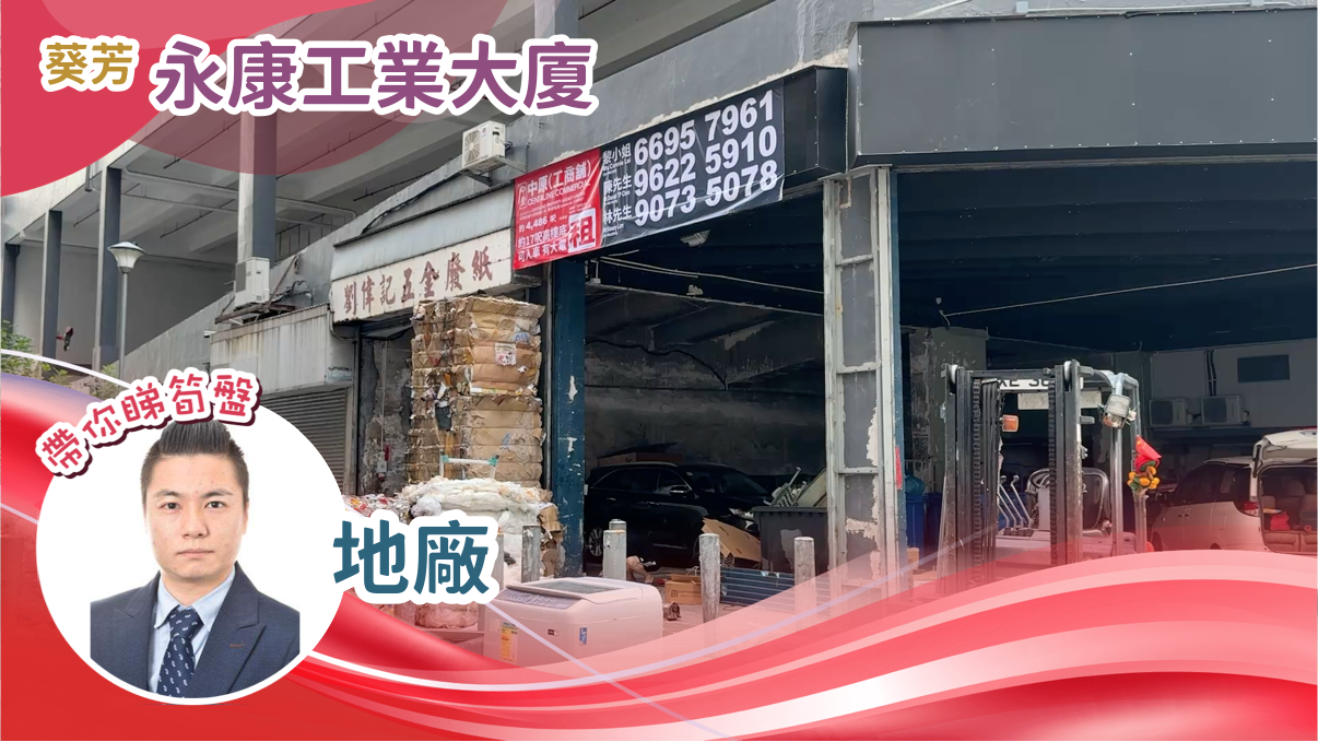 Unit Video materials about Wing Hong Factory Building | Industrial Listing | Centaline Commercial
