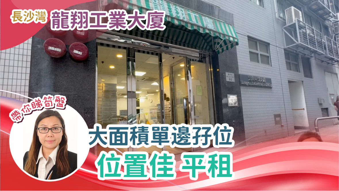 龙翔工业大厦的单位视频资料｜工商楼盘｜中原工商铺