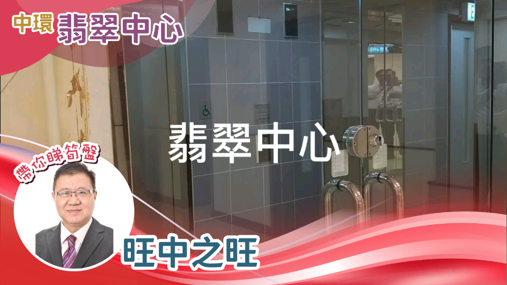翡翠中心｜寫字樓樓盤｜中原工商舖