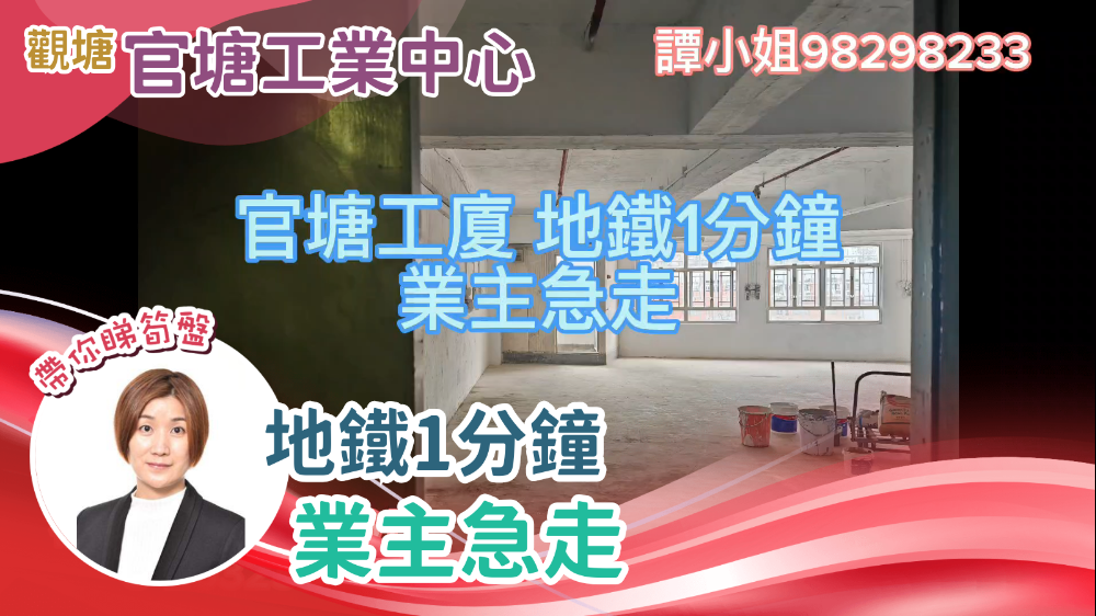 官塘工業中心 4座｜工商樓盤｜中原工商舖