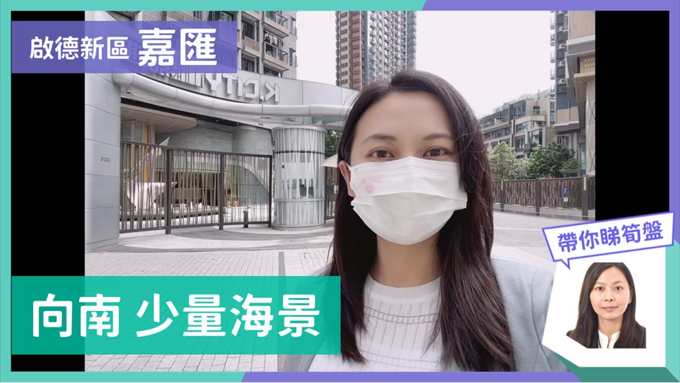 嘉匯 9座
