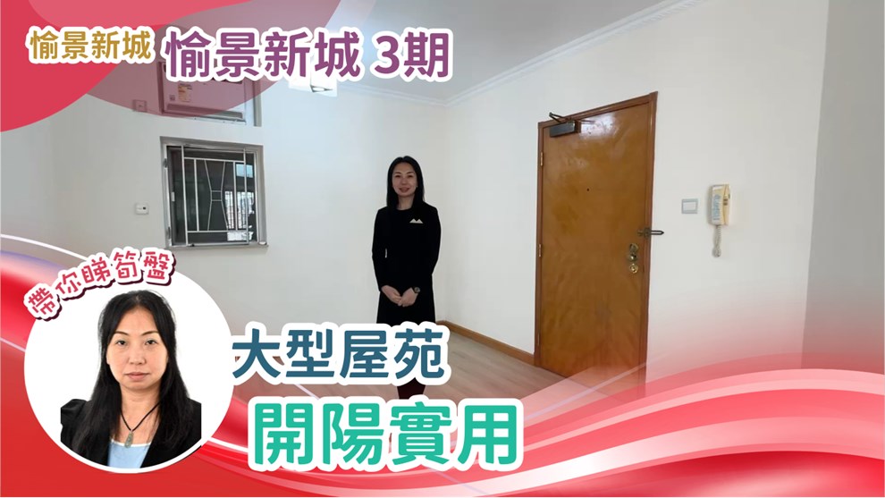 愉景新城 3期 10座