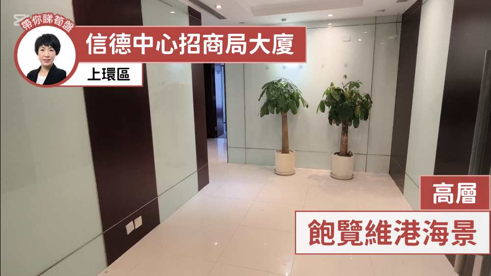 Unit Video materials about Shun Tak Centre, China Merchants Tower | Office Listing | Centaline Commercial