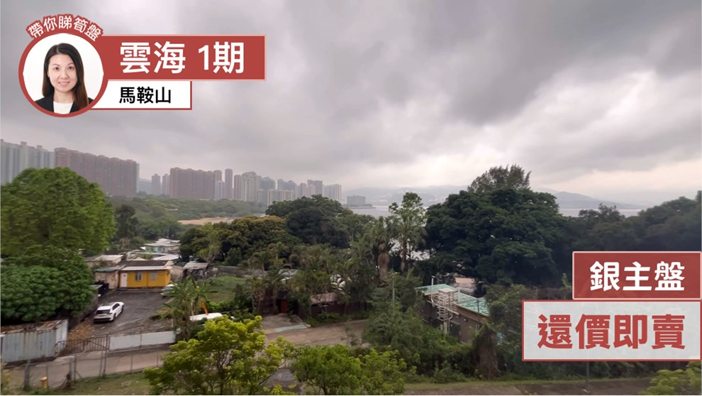 雲海 1期 Sandalwood Court 2座