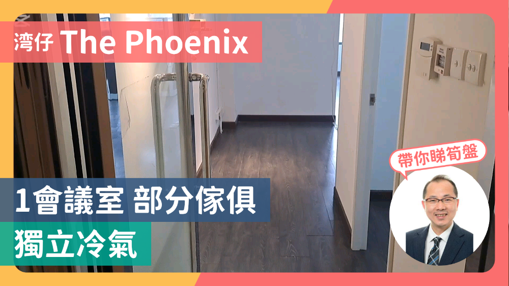THE PHOENIX｜寫字樓樓盤｜中原工商舖