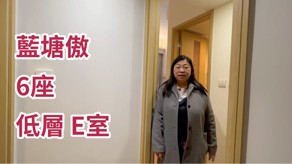 藍塘傲 6座