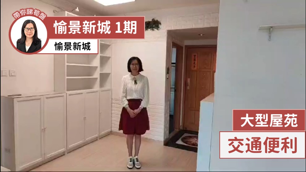 愉景新城 1期 4座