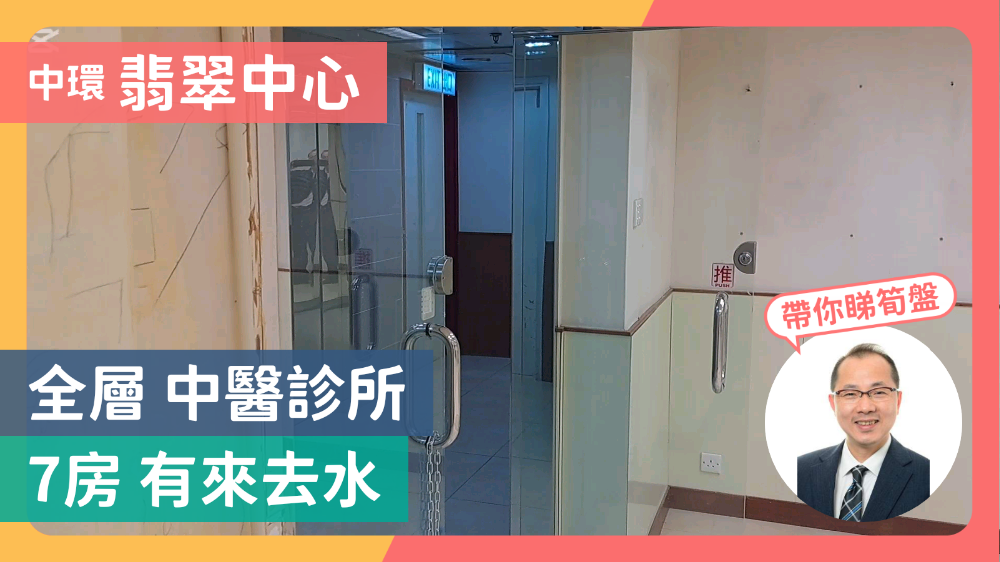 翡翠中心的單位視頻資料｜寫字樓樓盤｜中原工商舖