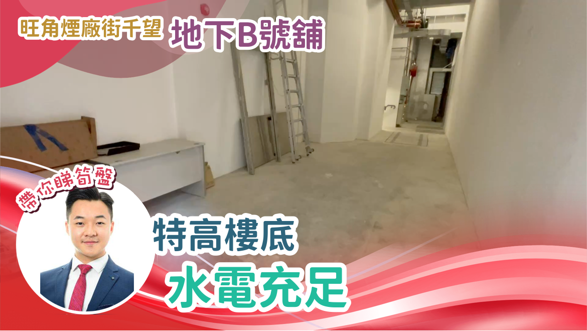 Mongkokyin Chong Street｜Retail Property | Centaline Commercial