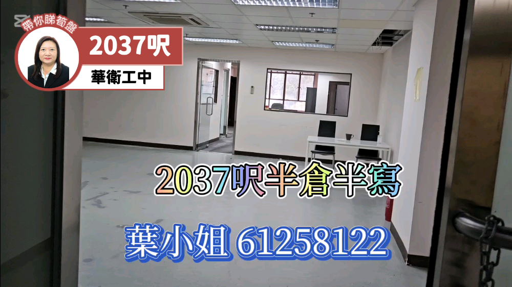 華衛工貿中心｜工商樓盤｜中原工商舖