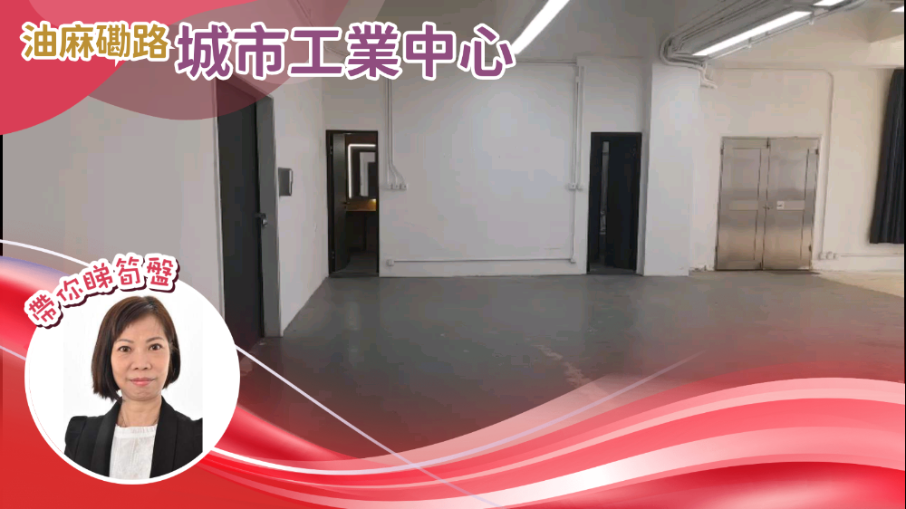 City Industrial Complex｜Industrial Property | Centaline Commercial