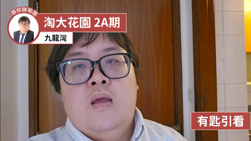 淘大花園 2A期 I座