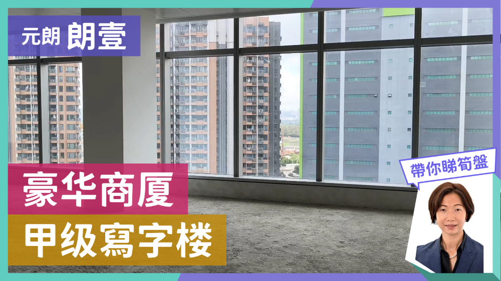 Unit Video materials about One North  Tower 1 | Office Listing | Centaline Commercial