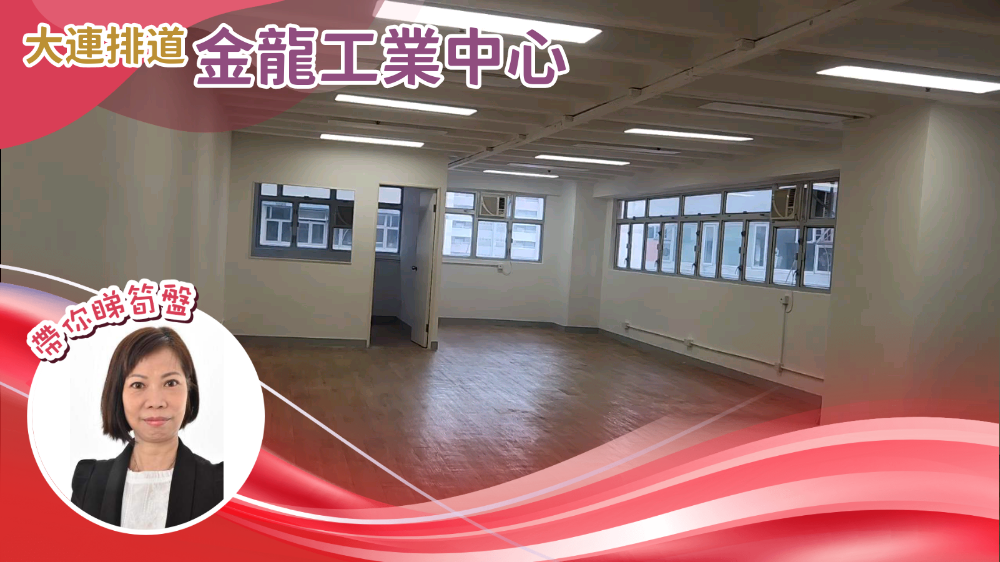 金龍工業中心 1座｜工商樓盤｜中原工商舖