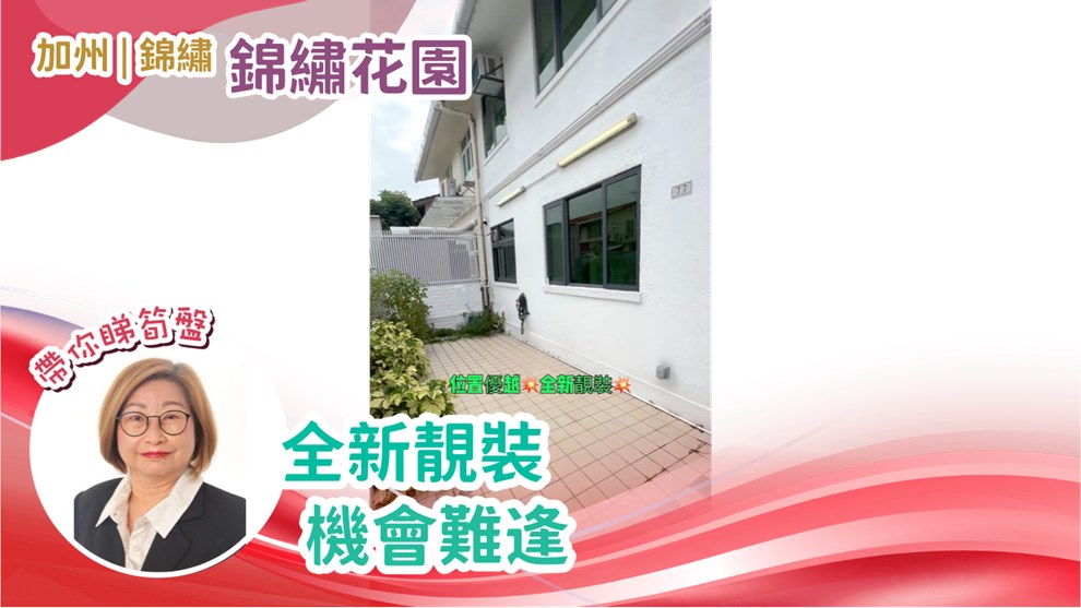 锦绣花园