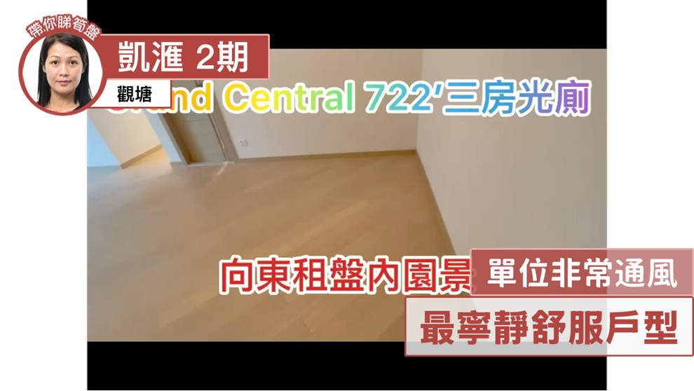 凱滙 2期 5座 3房 中層 H室