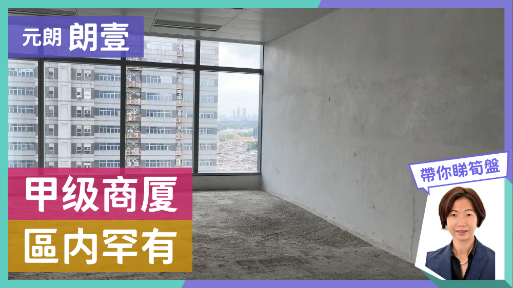 朗壹廣場1座｜寫字樓樓盤｜中原工商舖