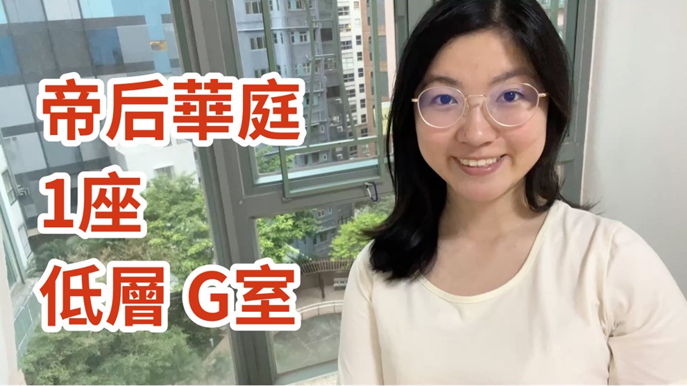帝后華庭 1座