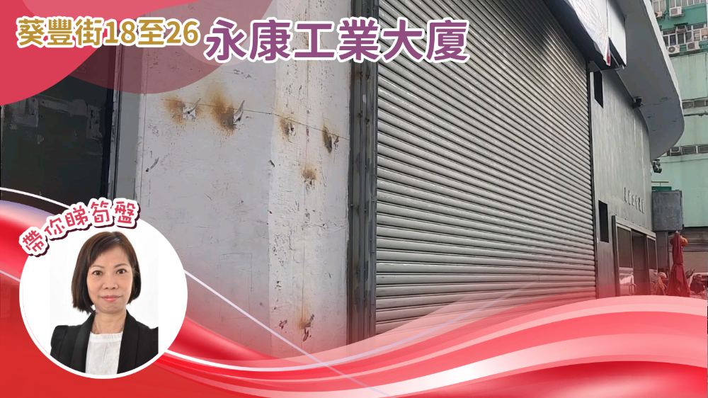 Wing Hong Factory Building｜Industrial Property | Centaline Commercial