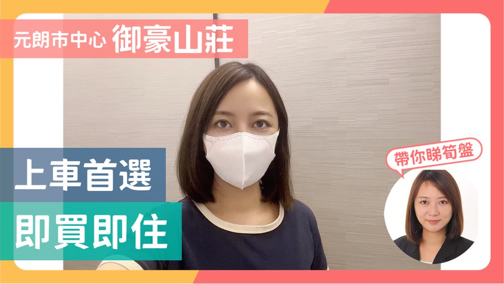 御豪山莊 8座