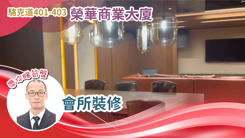 榮華商業大廈｜寫字樓樓盤｜中原工商舖