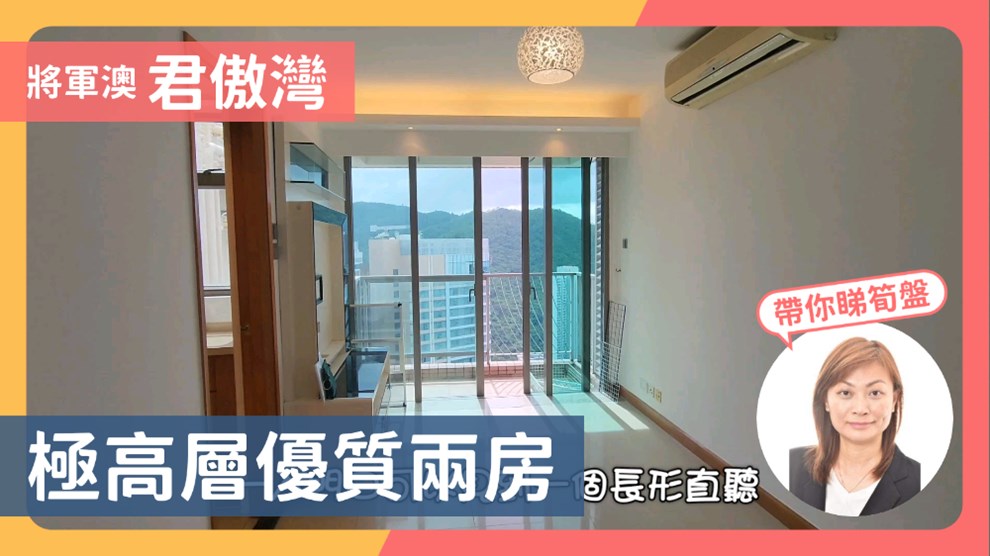 君傲灣 3座