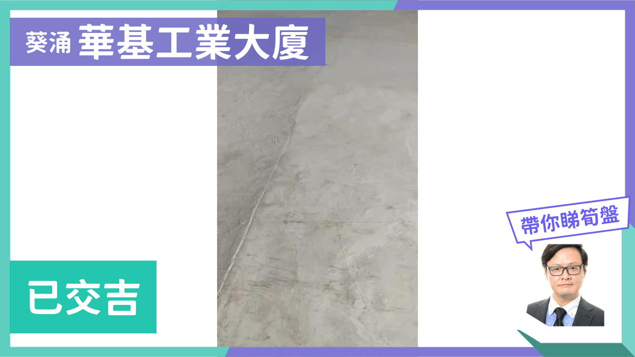 華基工業大廈 1座｜工商樓盤｜中原工商舖