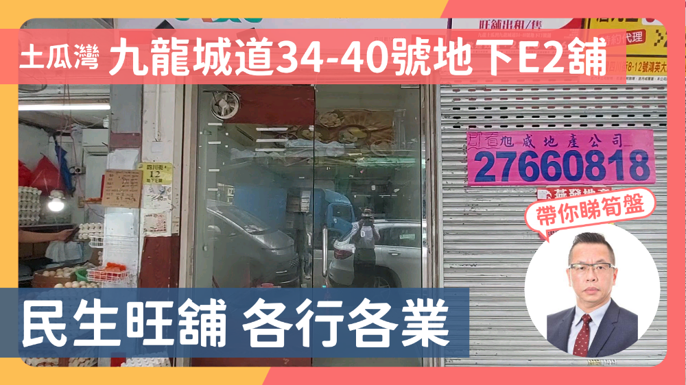 土瓜湾九龙城道｜商铺楼盘｜中原工商铺