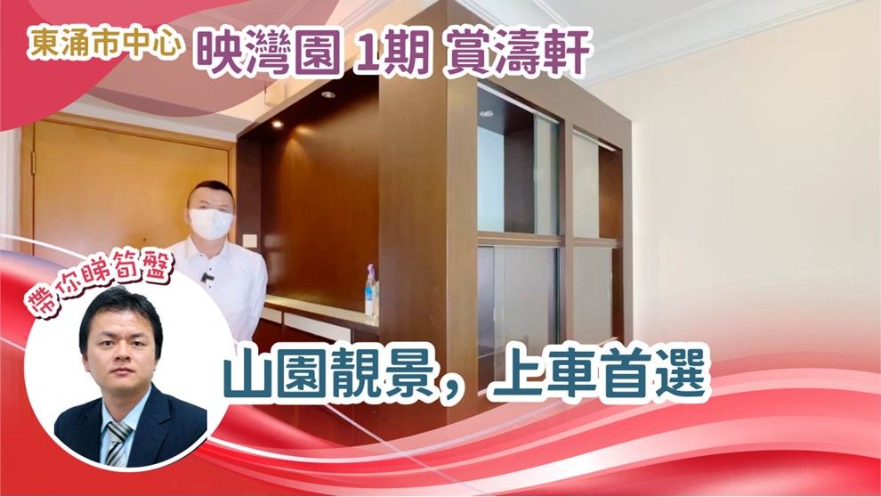 映湾园 1期 赏涛轩 3座