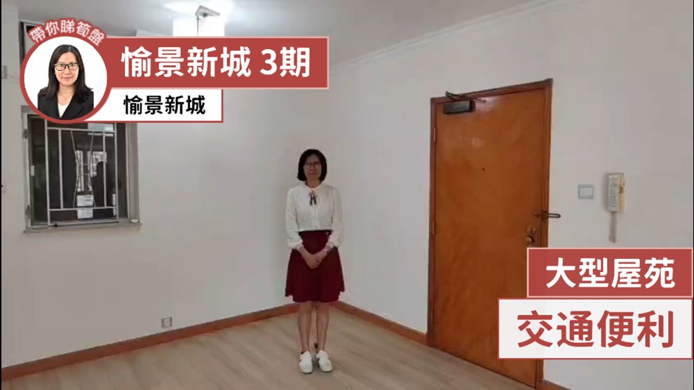 愉景新城 3期 10座