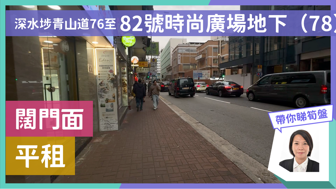 Cheung Sha Wan Castle Peak Road｜Retail Property | Centaline Commercial